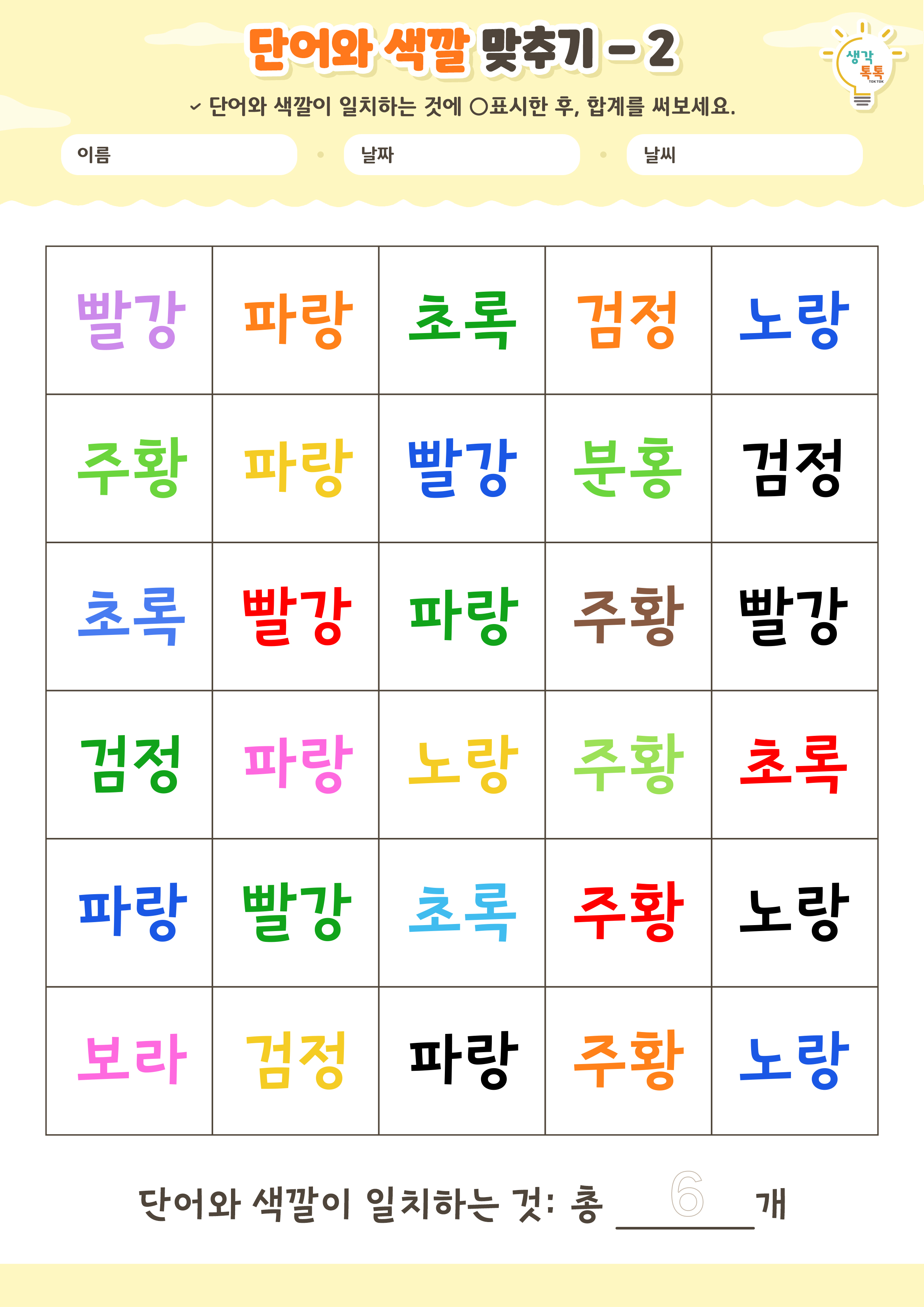 나의 가족 소개하기 활동지